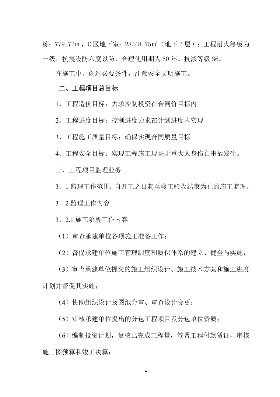 中央新城一期工程C区一标段建立规划_第4页