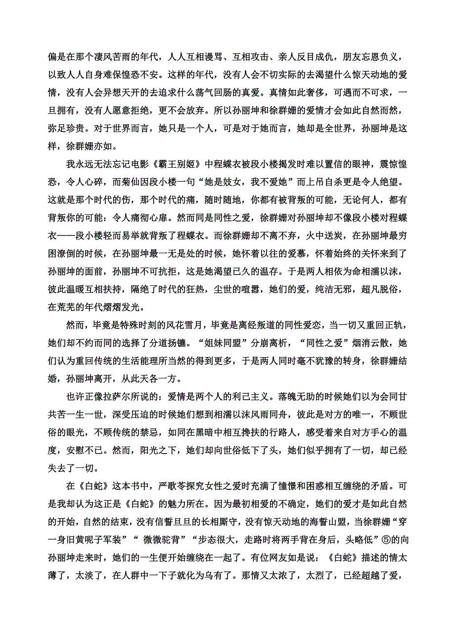 人生若只如初见—读白蛇有感_第2页