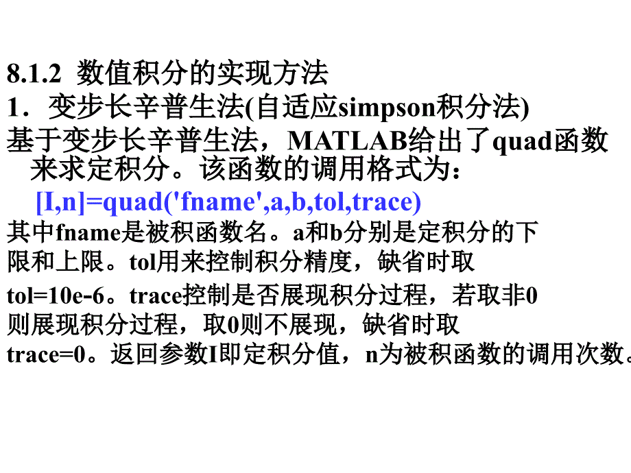 (数值积分与微分的MATLAB命令)_第3页