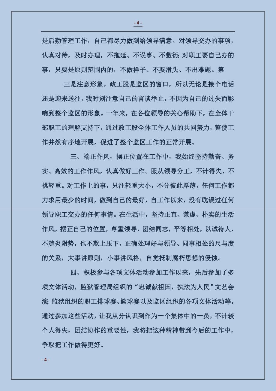 公务员转正个人总结_第4页