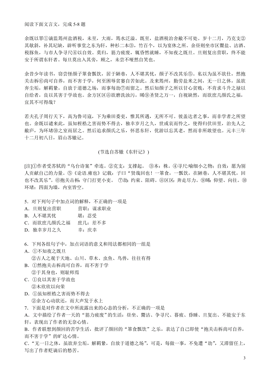 2006年漳州市普通中学高中毕业班质量检查_第3页