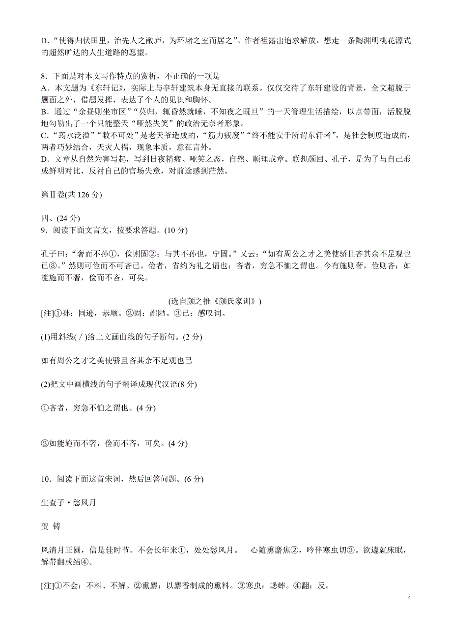 2006年漳州市普通中学高中毕业班质量检查_第4页