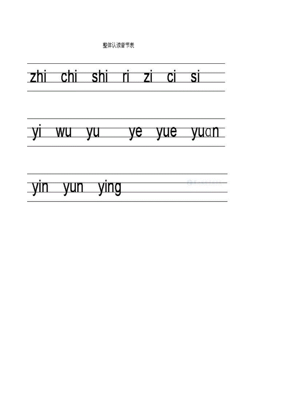 声母、韵母、整体认读音节在四线三格中的正确书写格式_第2页