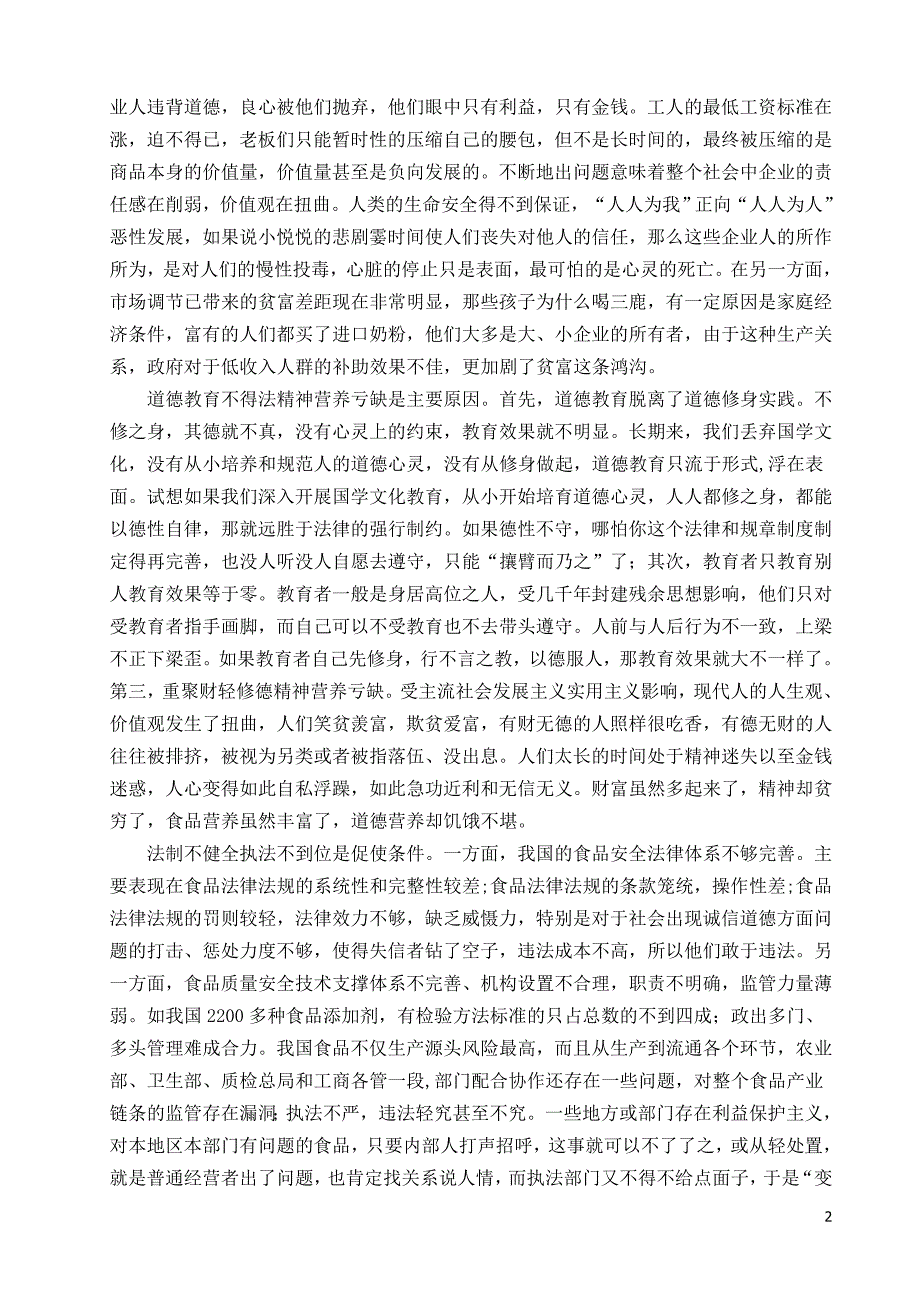 浅谈食品安全的重要性_第3页