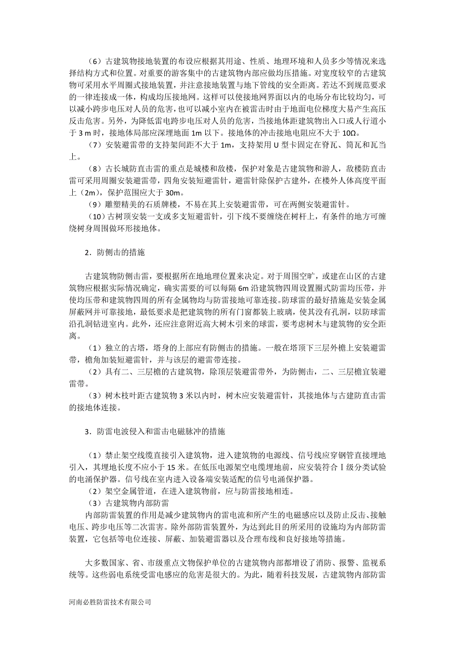 古建筑物防雷措施文物保护避雷针_第4页