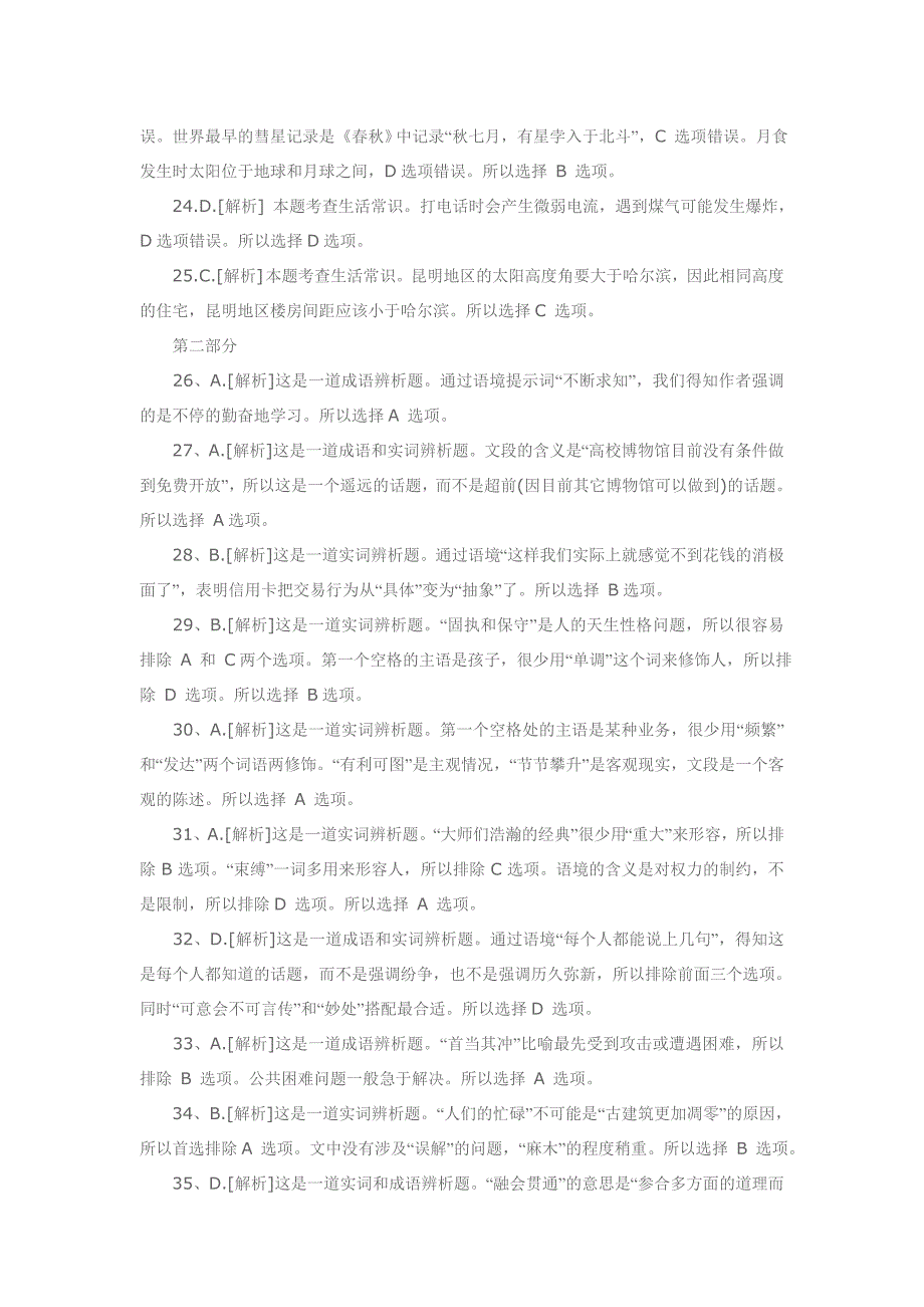 2010年12月5日国考行测解析_第4页