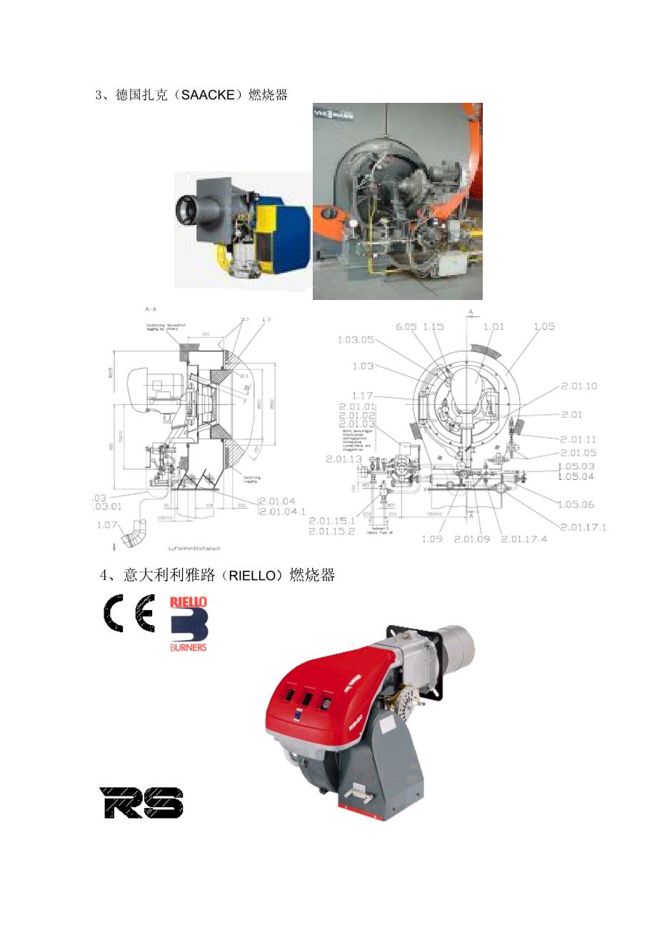 燃油燃气燃烧器技术讲座_第3页