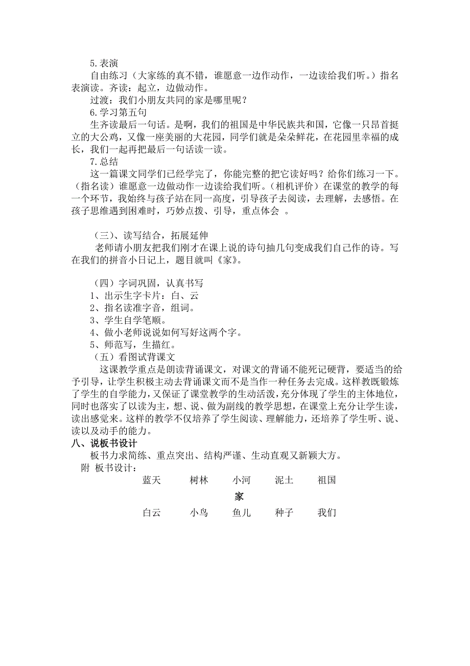 (盛春环)长春版小学一年级语文上册《家》说课稿课后反思_第3页