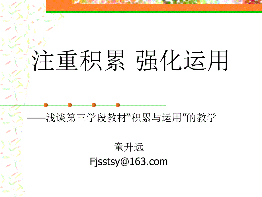 小学五年级语文石狮市2006年小学语文新课程_第2页