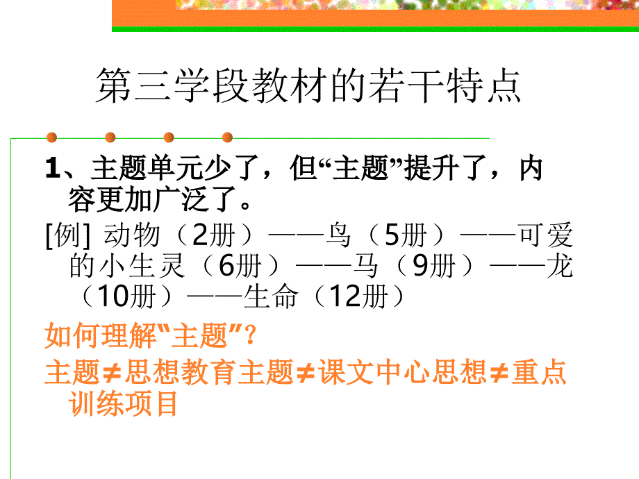 小学五年级语文石狮市2006年小学语文新课程_第3页