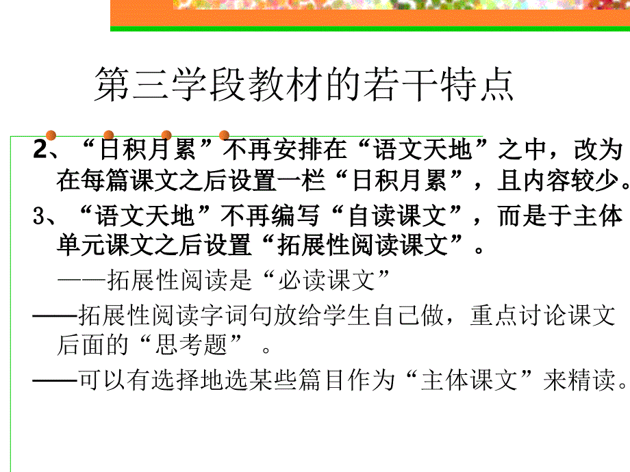 小学五年级语文石狮市2006年小学语文新课程_第4页