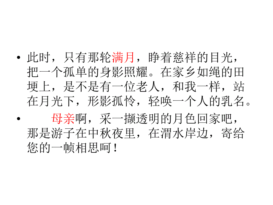 缘景明情·诗歌散文化_第4页