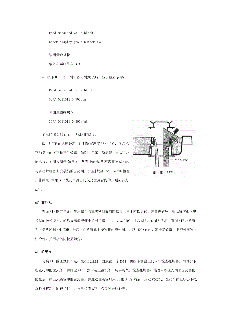 上海帕萨特B5自动变速器油的检查与更换_第2页