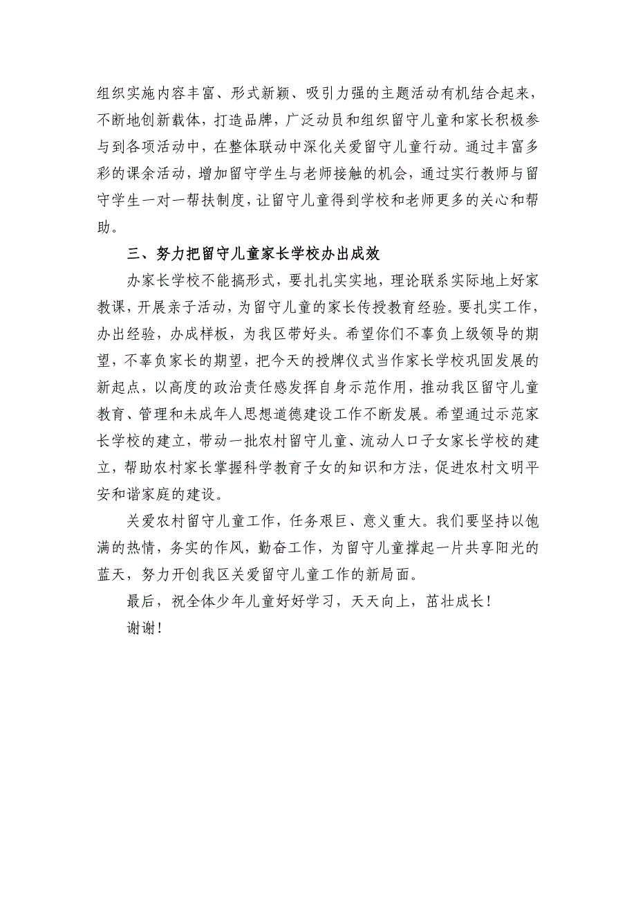 在农村留守儿童示范家长学校挂牌仪式上的讲话_第2页