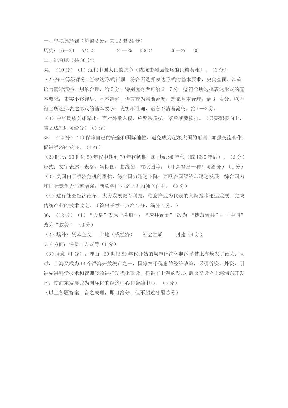 2010年四川资阳市中考文科综合卷历史试题及答案_第5页