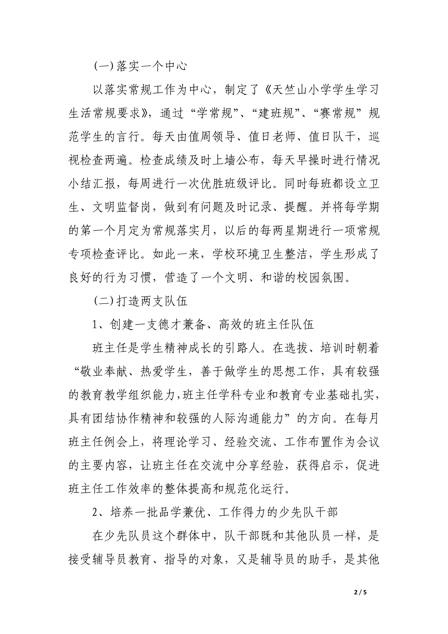 教师德育工作先进事迹_第2页