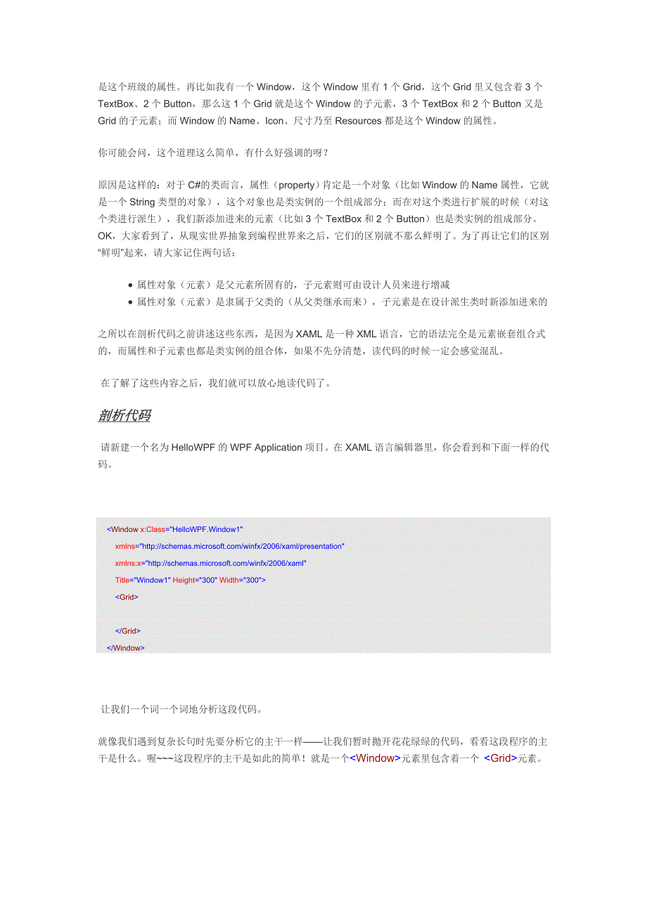 桂林电子科技大学学生学习深入浅出WPF2解剖最简单的GUI程序_第2页