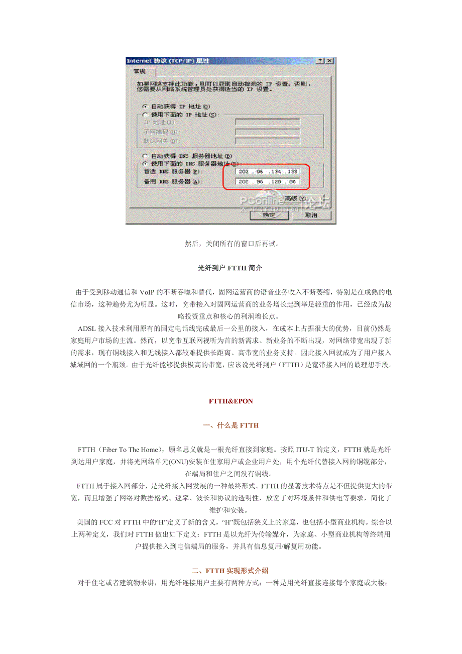 电信ADSL故障代码手册_第3页