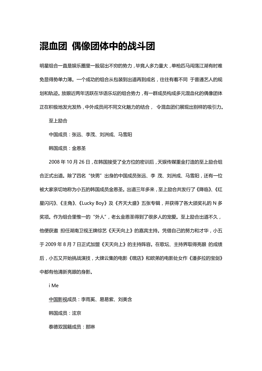 混血团偶像团体中的战斗团_第1页