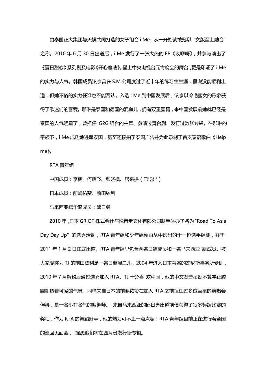 混血团偶像团体中的战斗团_第2页