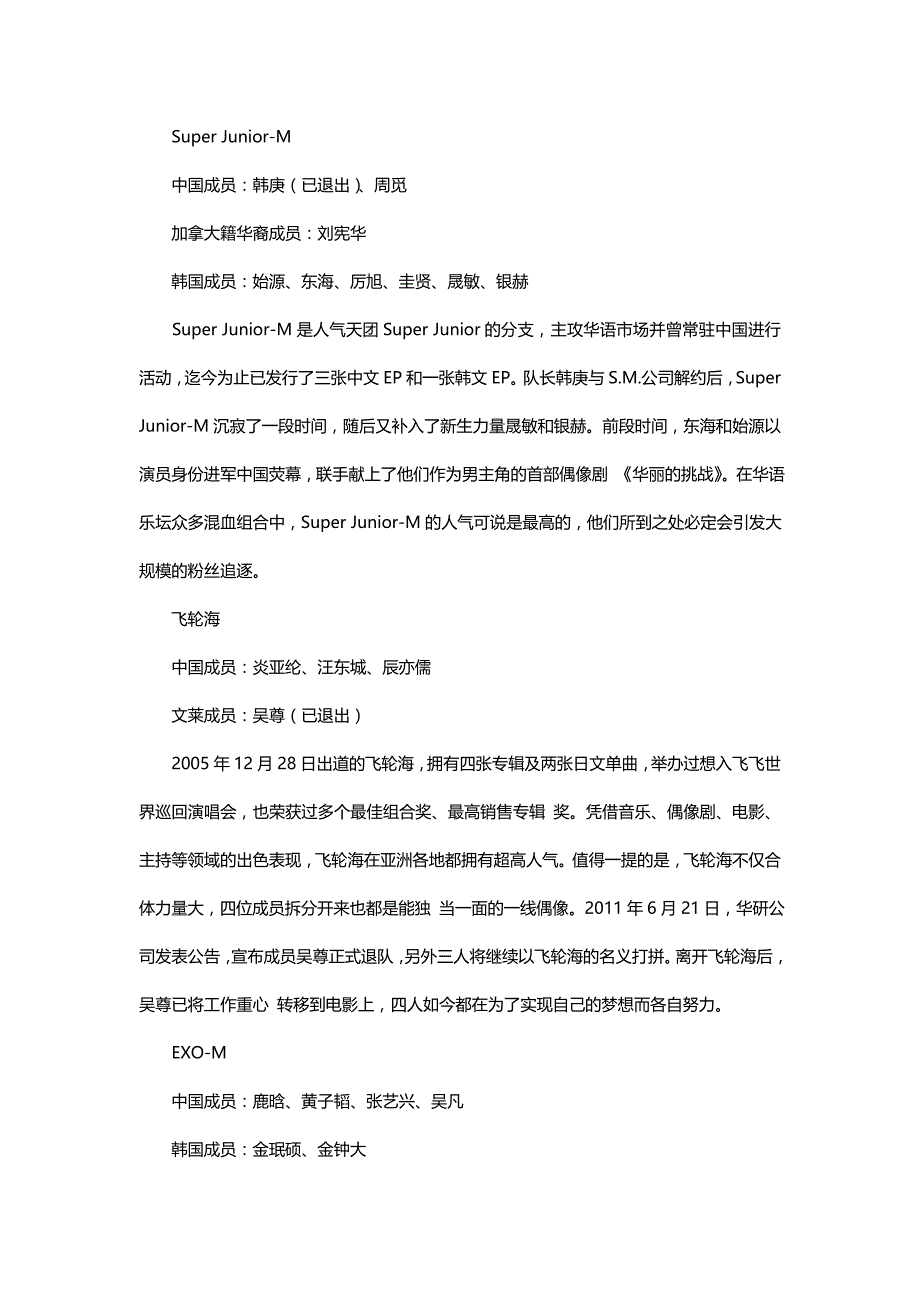 混血团偶像团体中的战斗团_第3页