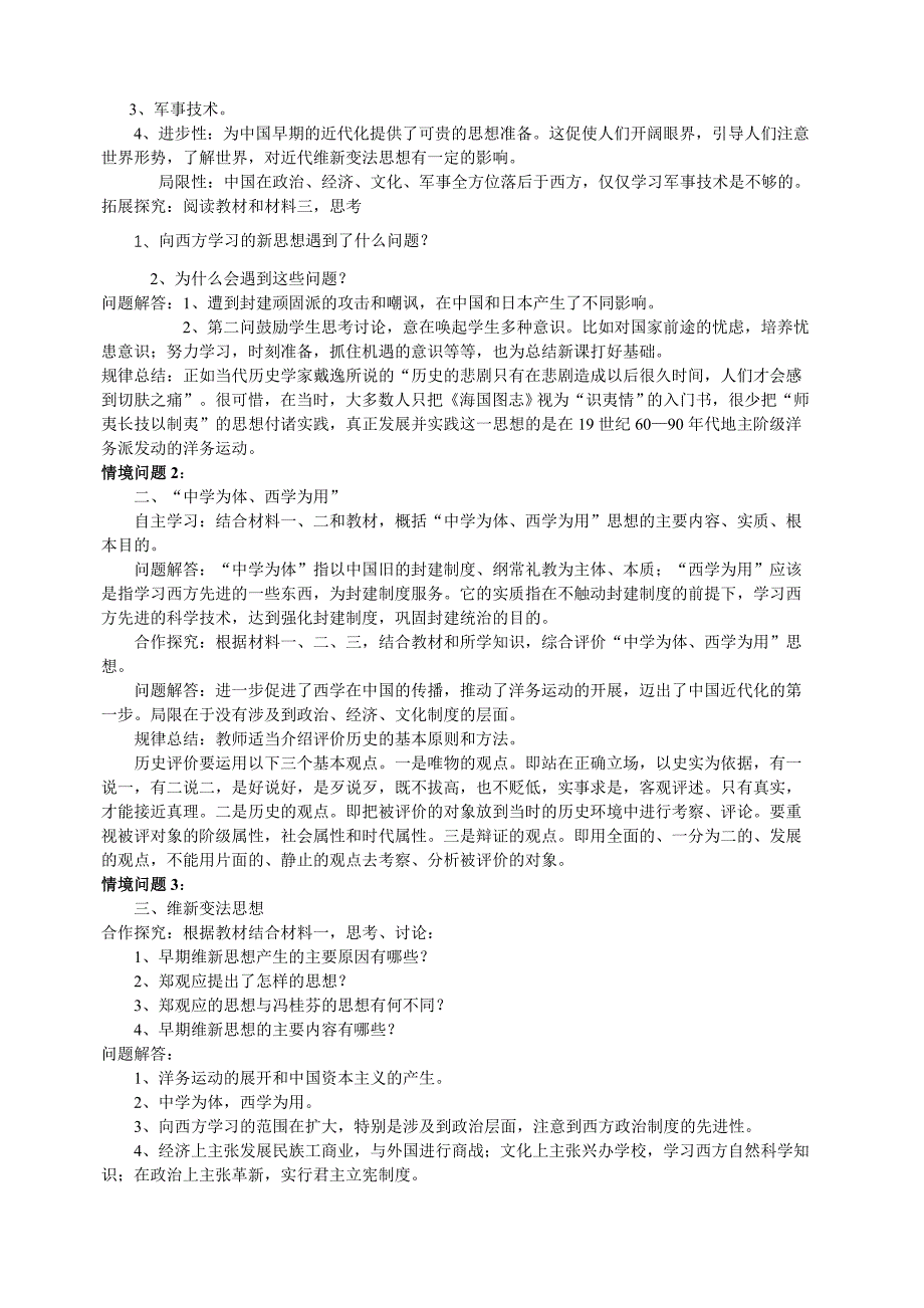 从“师夷长技”到维新变法_第2页