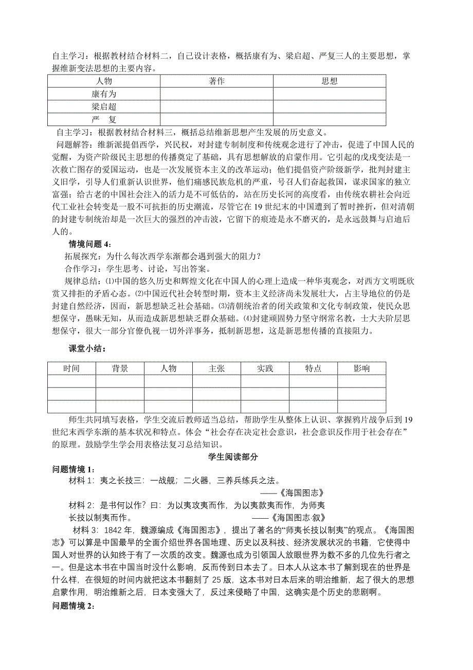 从“师夷长技”到维新变法_第3页