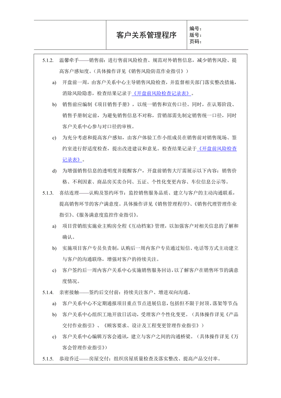 管理咨询资料XX房地产公司客户关系管理程序_第3页