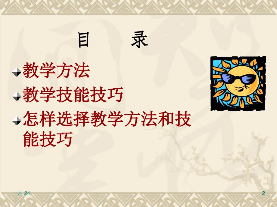 职教教师实用教学方法与技巧_第2页