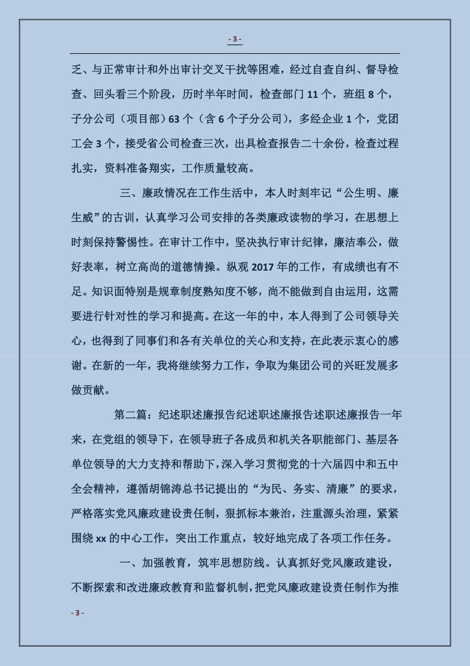 公司纪审部个人述职述廉报告_第3页