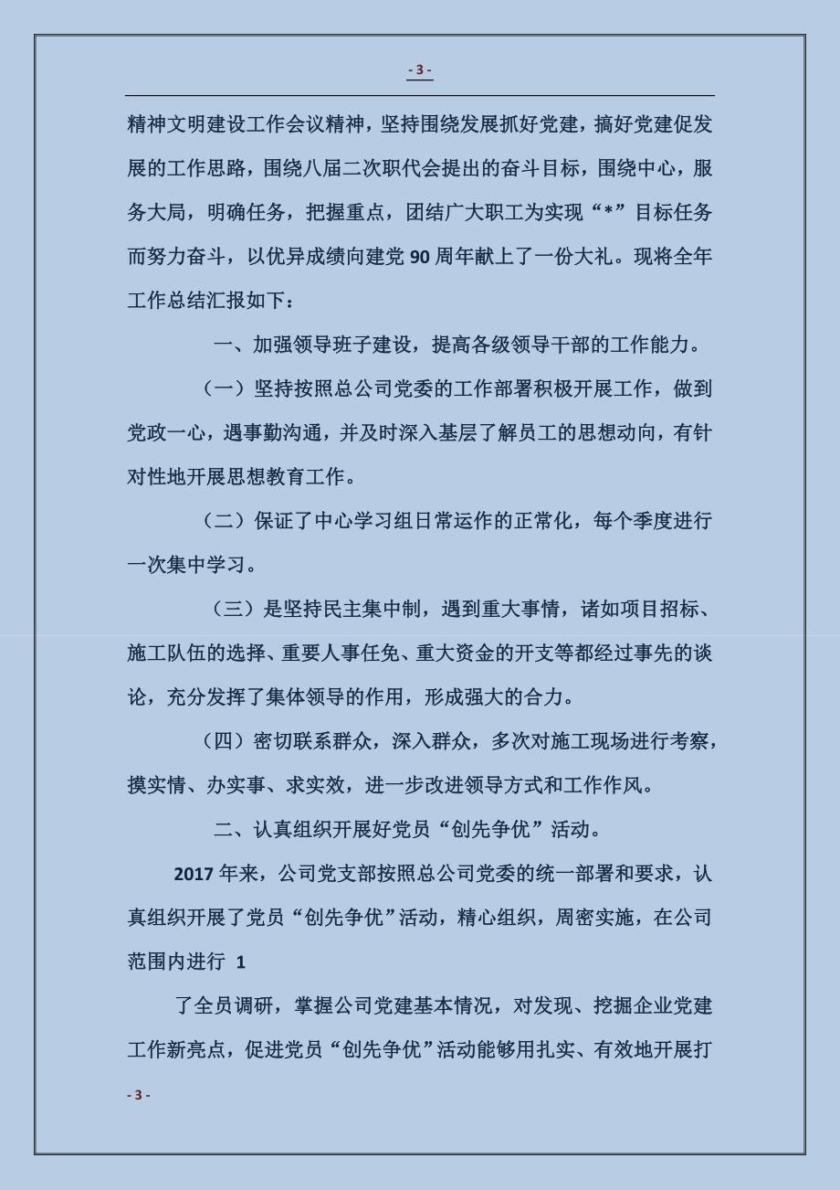 公司党建年终总结_第3页