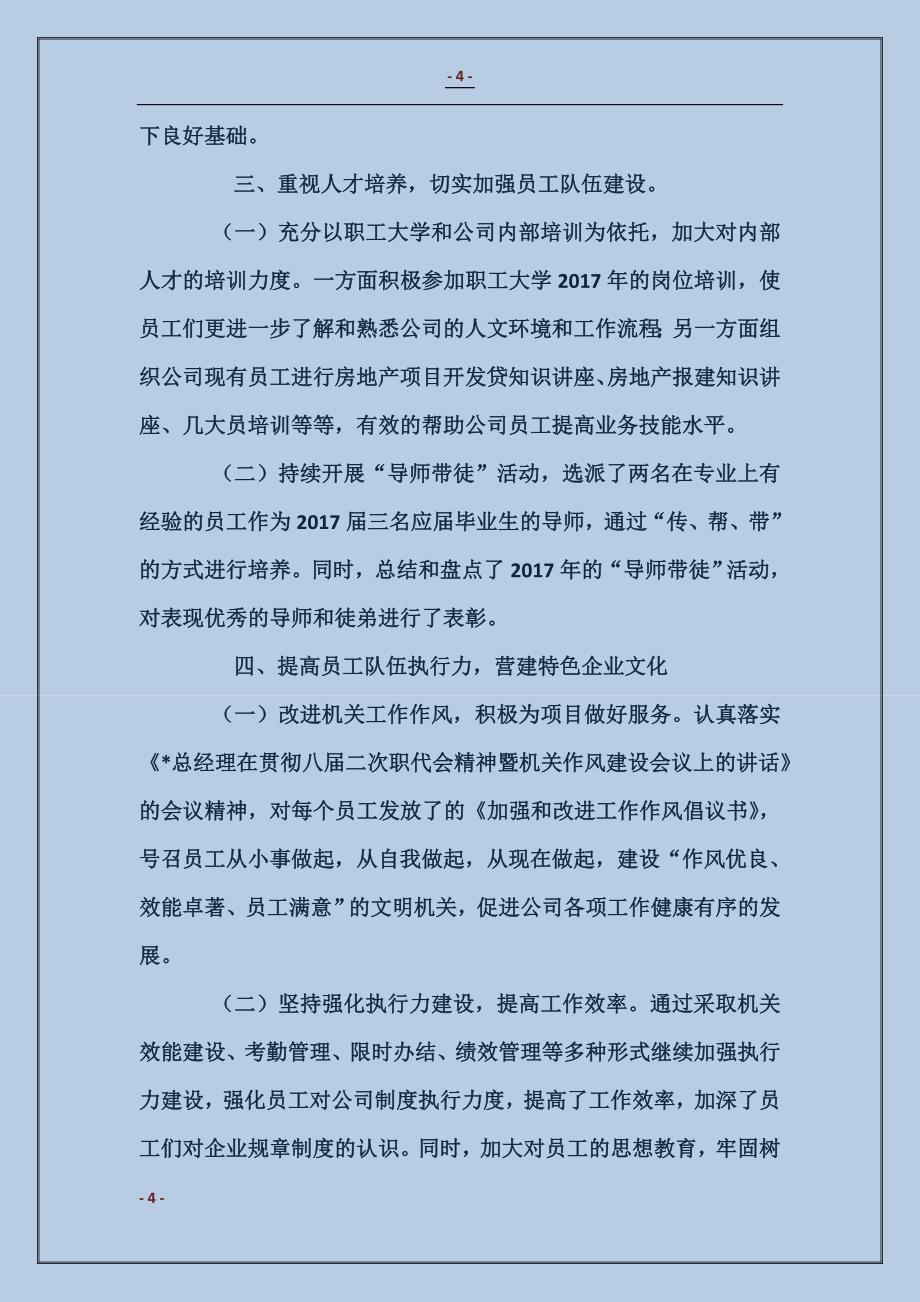 公司党建年终总结_第4页