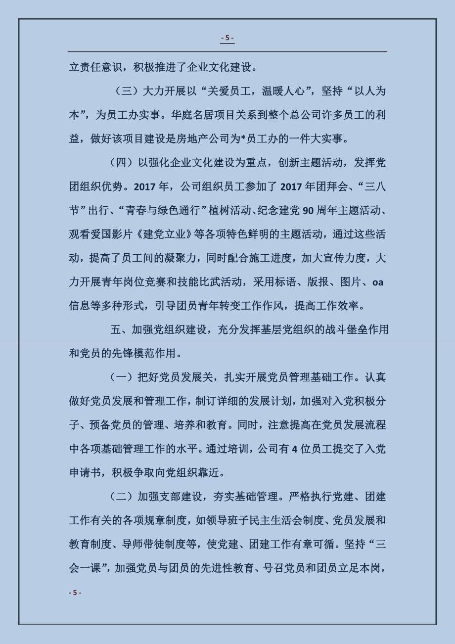 公司党建年终总结_第5页