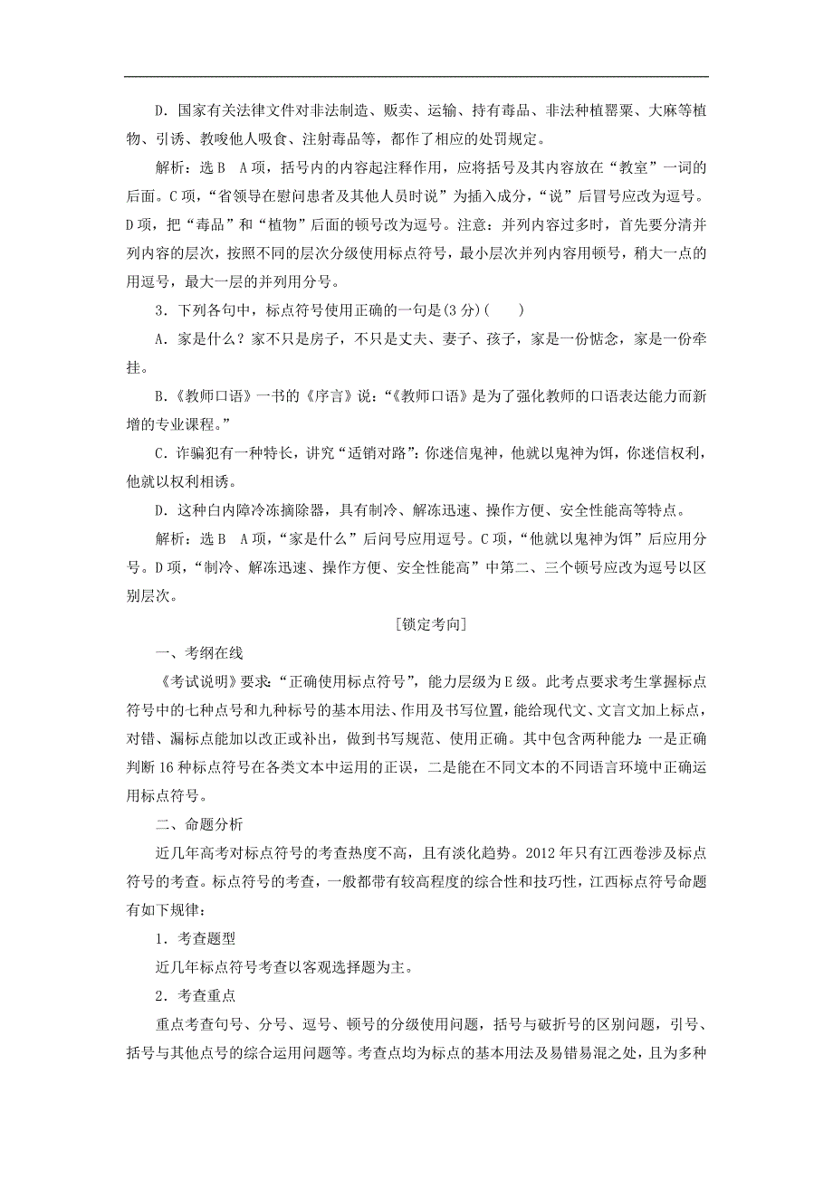 (江西专用)2014届高三语文总复习专题3正确使用标点符号_第2页