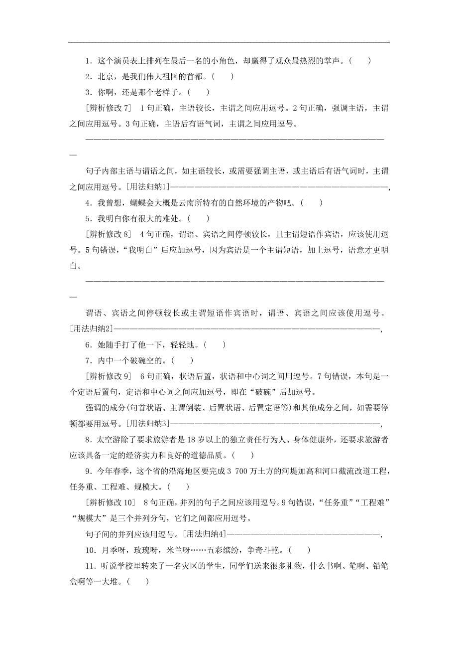 (江西专用)2014届高三语文总复习专题3正确使用标点符号_第5页