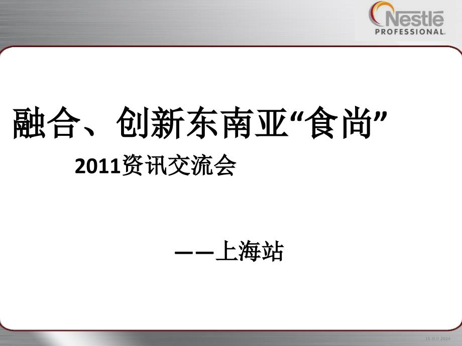 东南亚菜品的介绍及做法_第1页