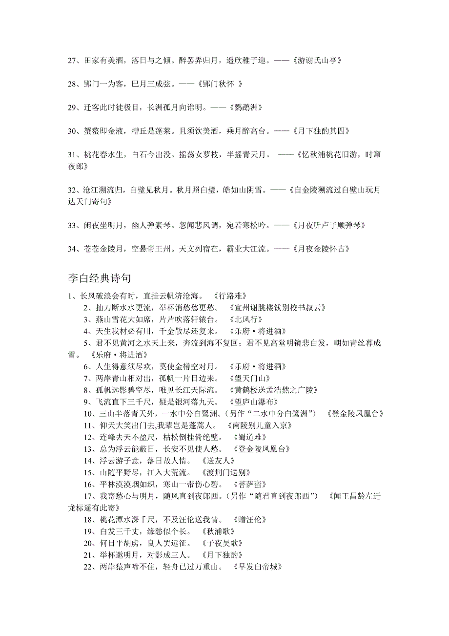 李白描写月亮的诗句 (2)_第3页