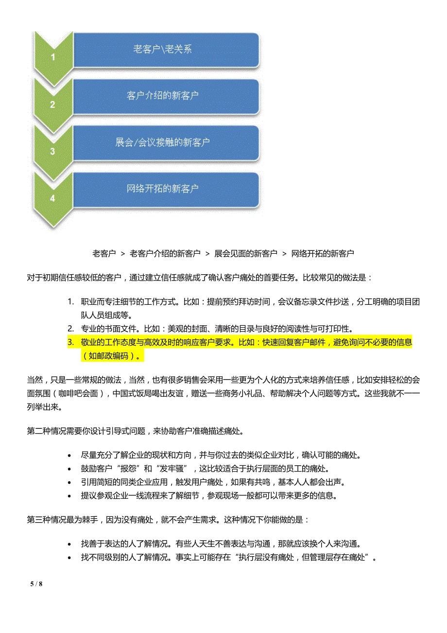 经典-项目销售方法论-MEDDIC法_第5页