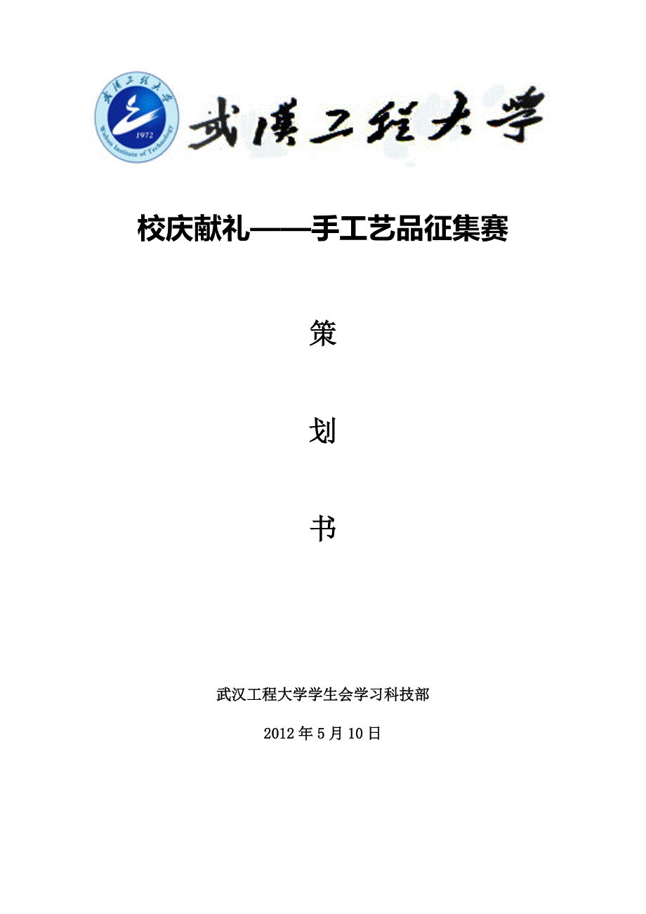 校庆献礼——手工艺作品征集赛_第1页