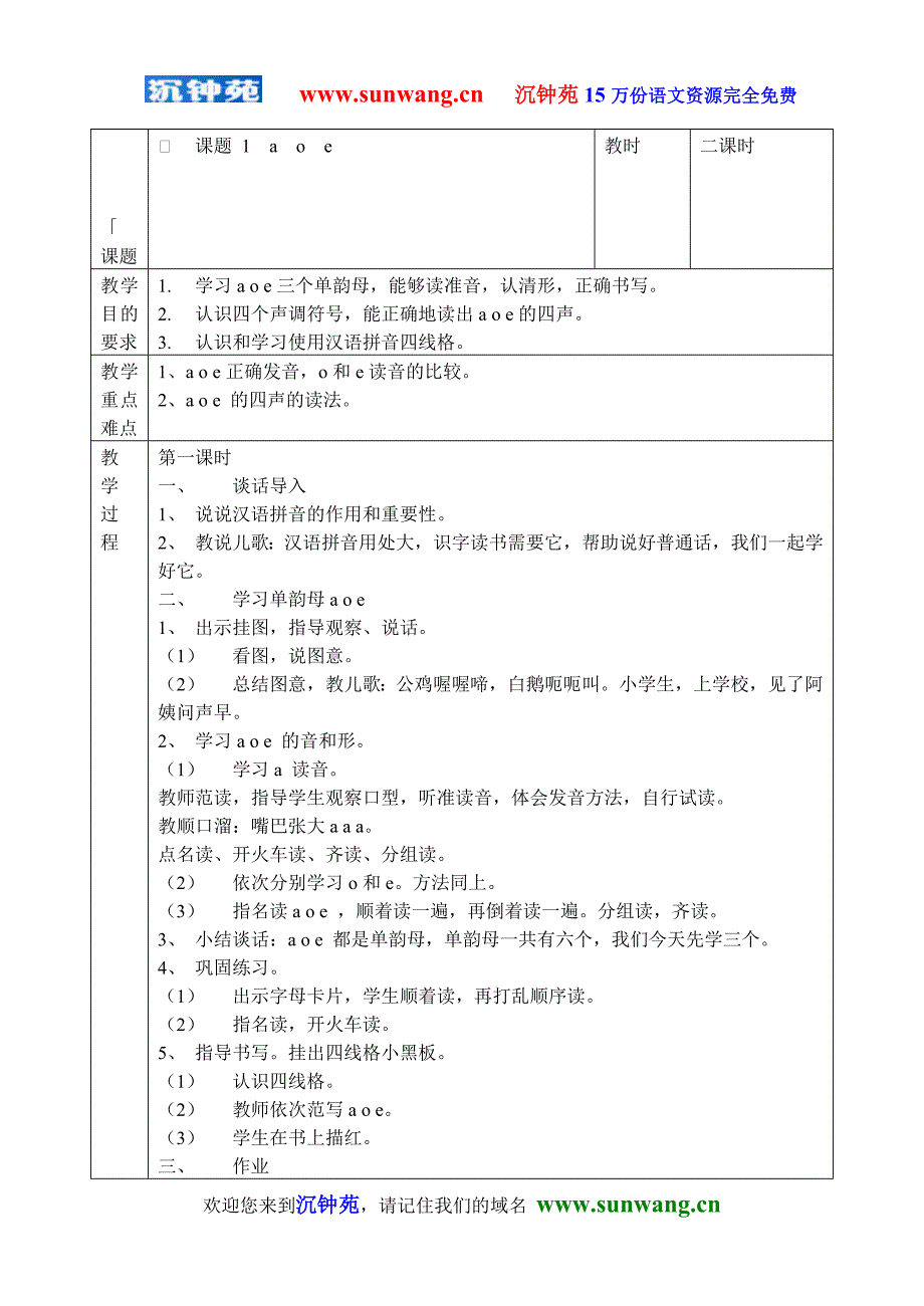 00BPJ一年级语文上册教案全册_第1页