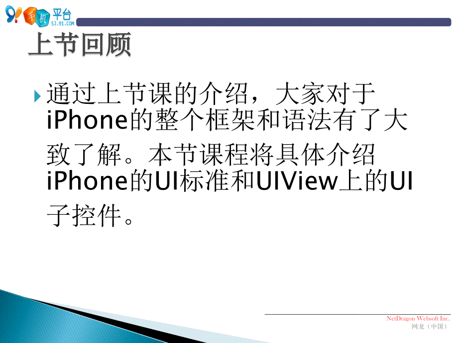 二iPhone的UI标准和基本UI控件_第2页