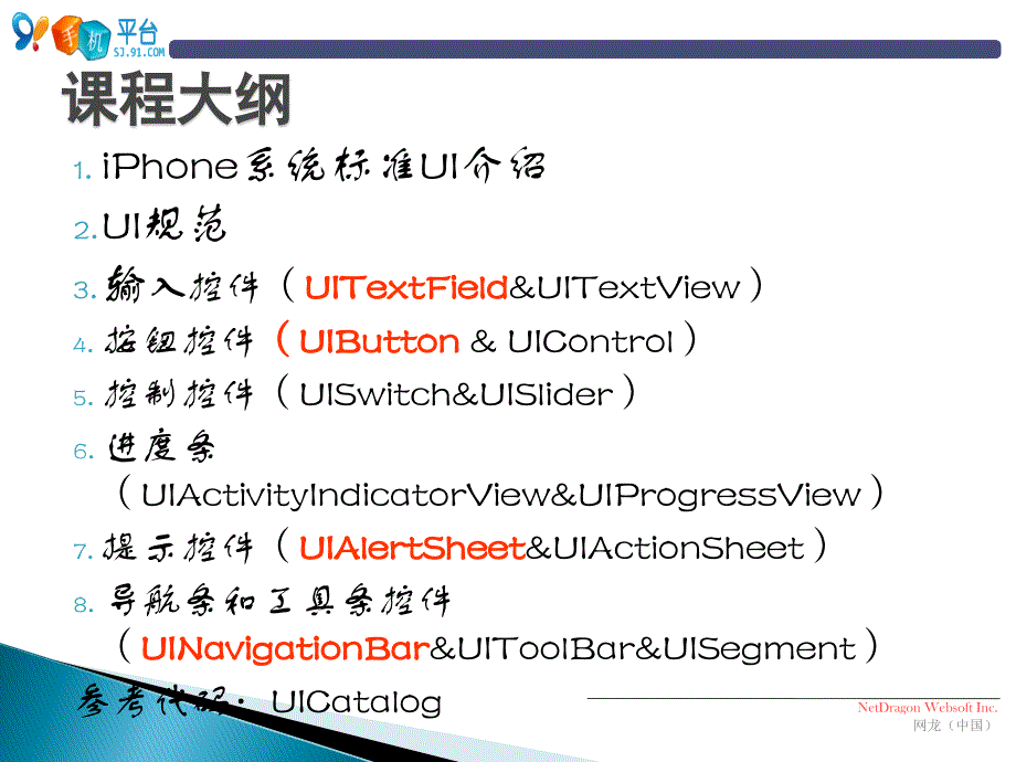 二iPhone的UI标准和基本UI控件_第3页