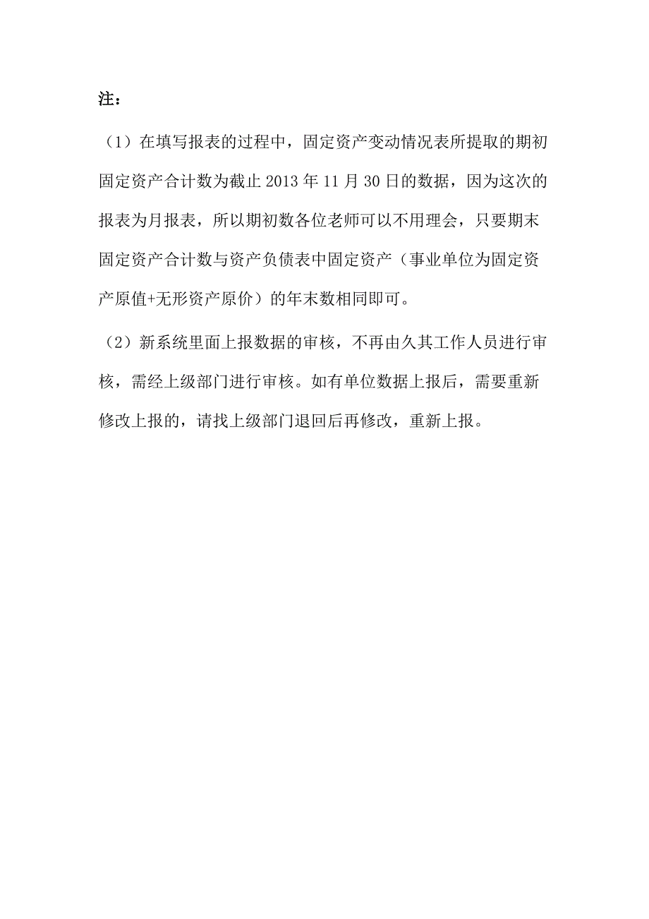 在新系统上报2013年12月资产数据的操作指南_第4页