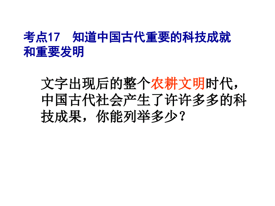 知道中国古代重要的科技成就和重要发明_第2页