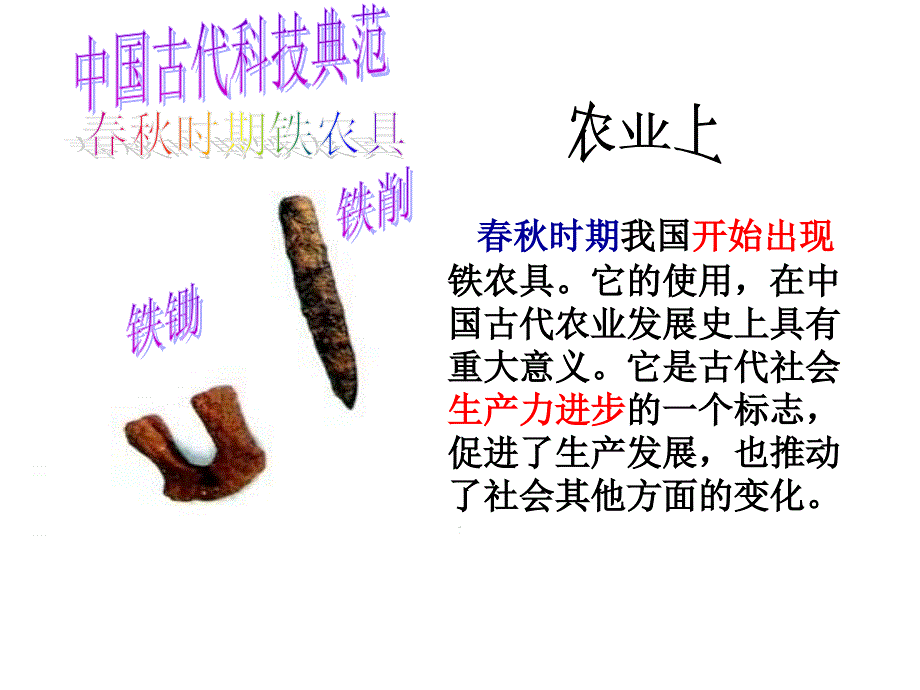 知道中国古代重要的科技成就和重要发明_第3页