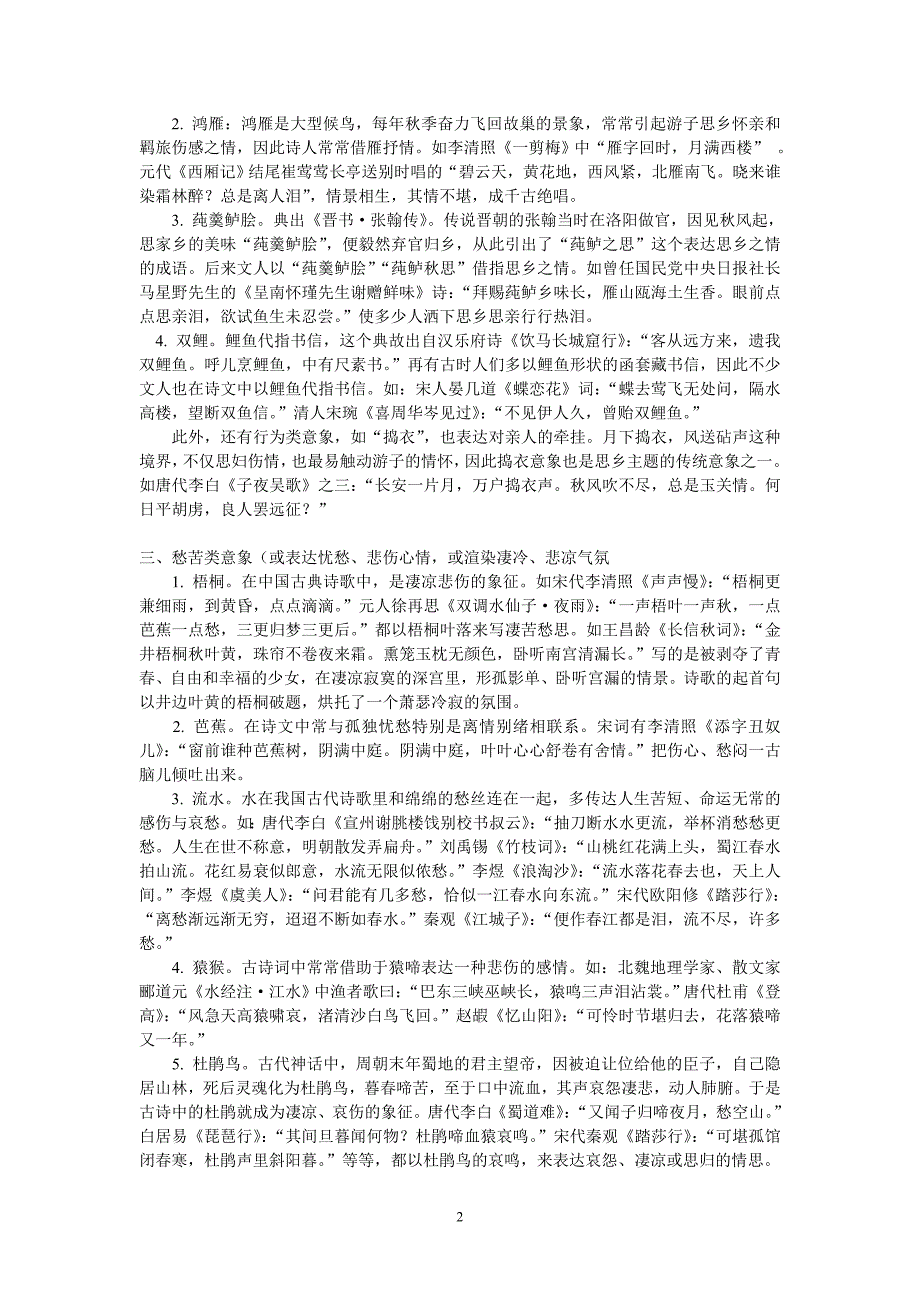 10.01.18高三语文《古诗词常见形象(意象)分析》_第2页