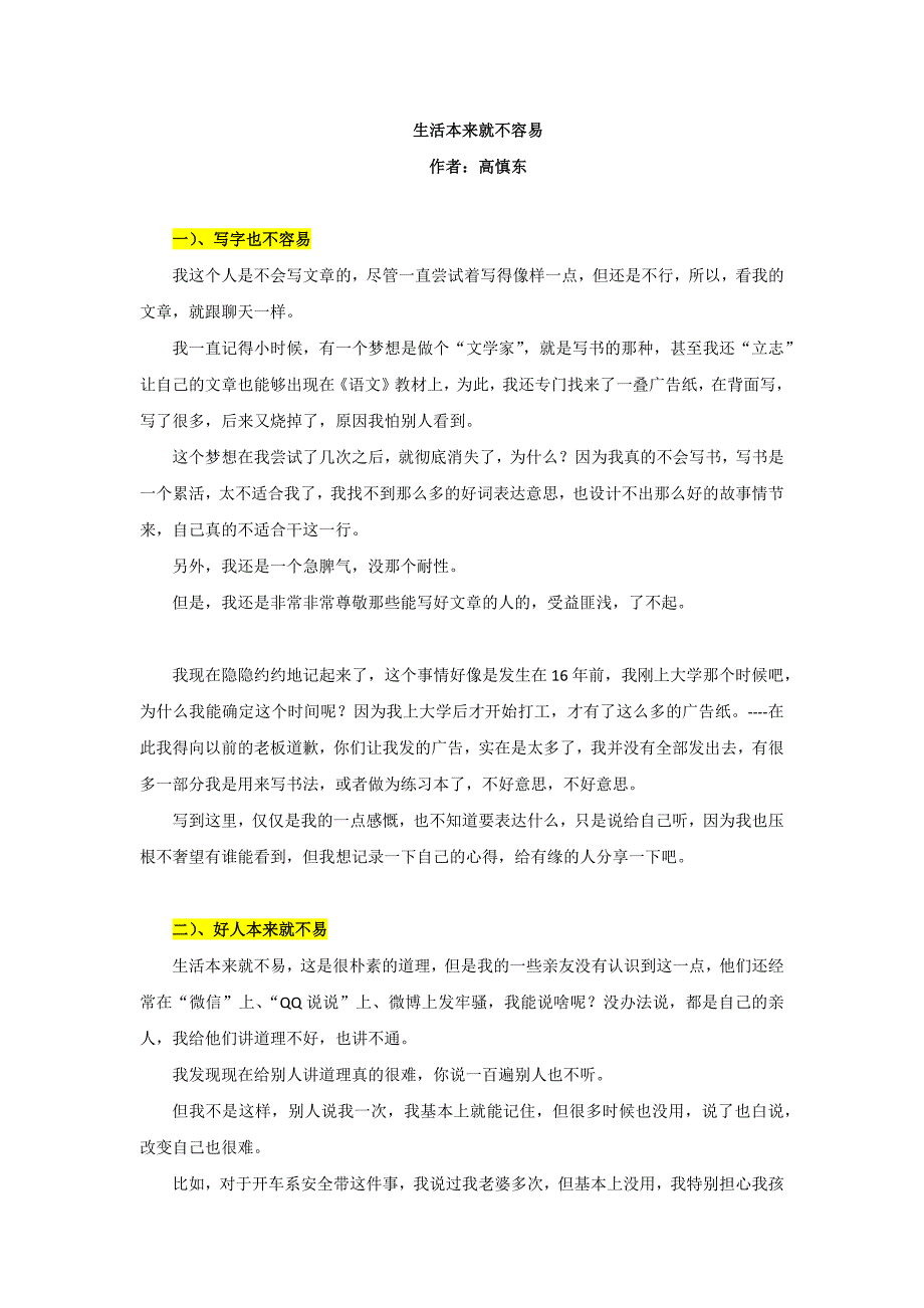 生活本来就不容易高慎东_第1页