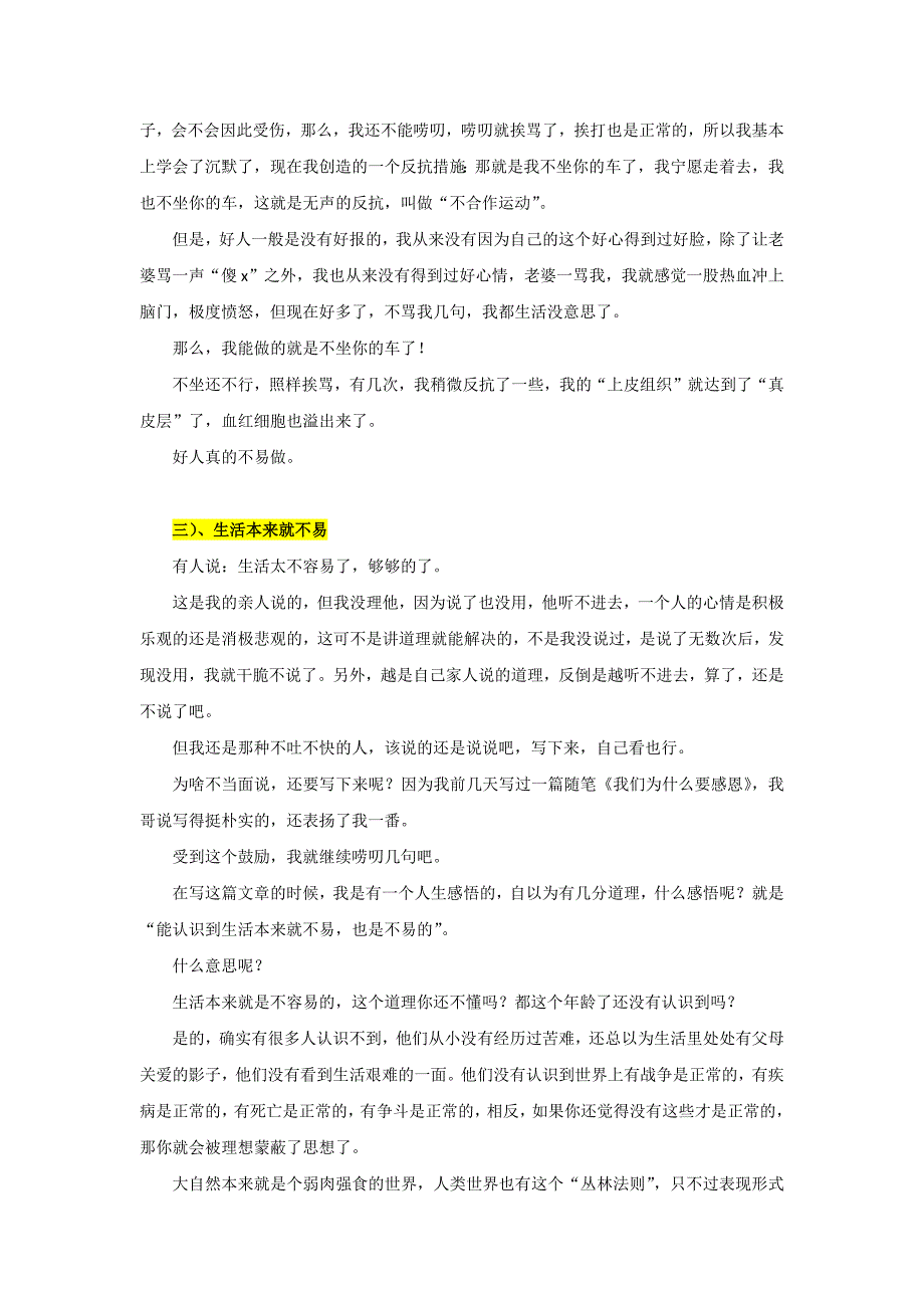 生活本来就不容易高慎东_第2页