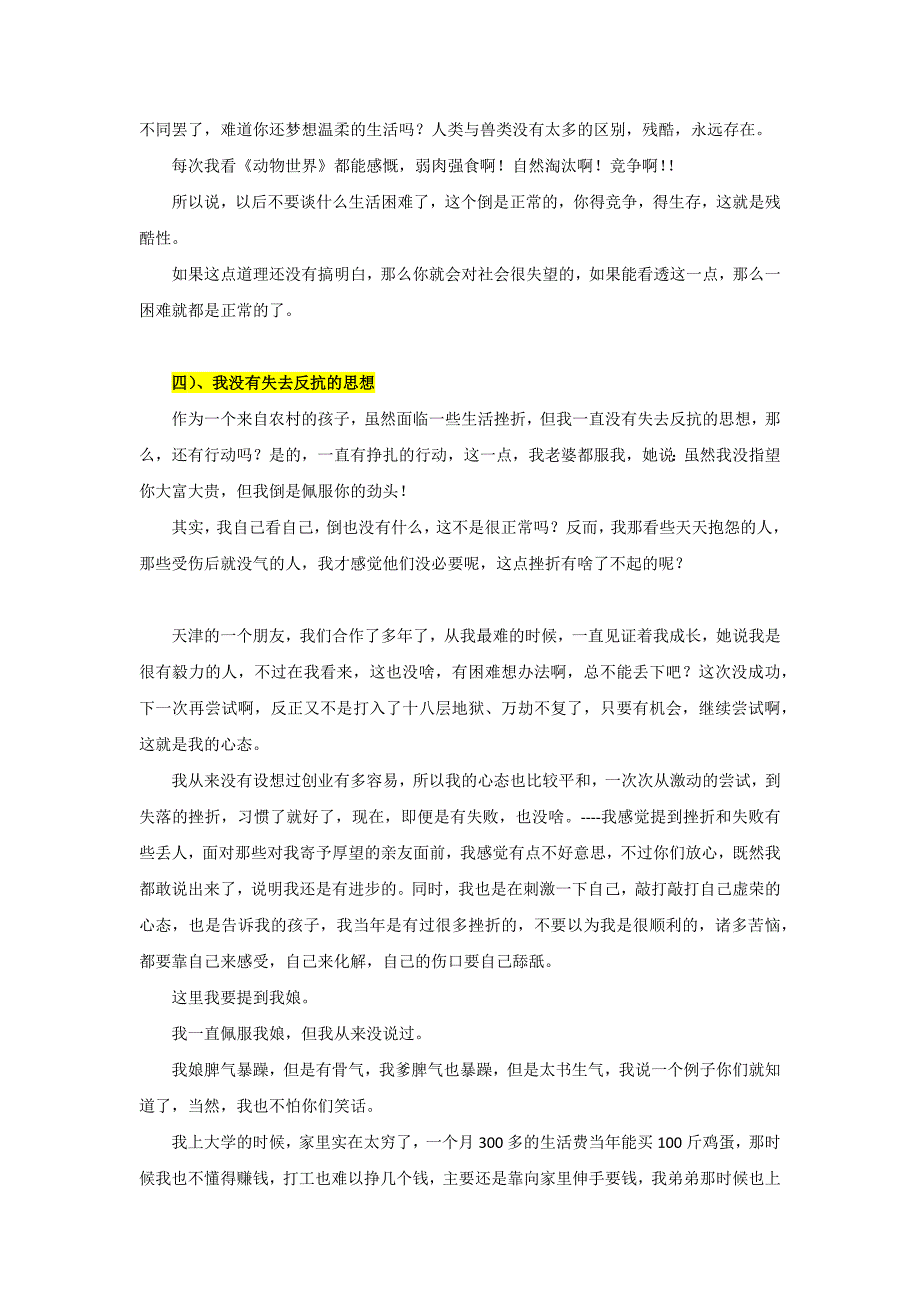 生活本来就不容易高慎东_第3页