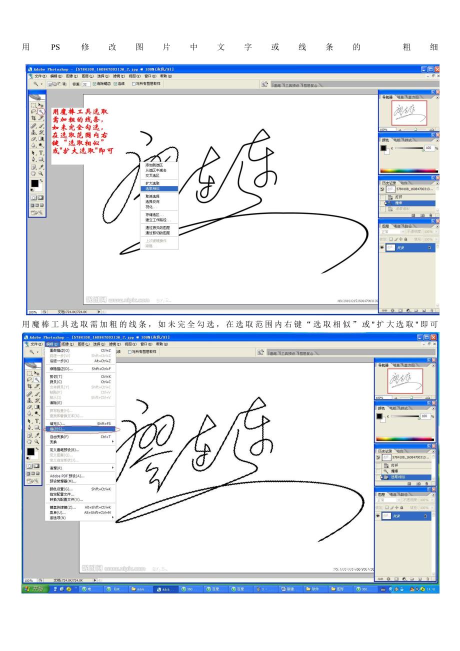 加粗图片文件里的线条或文字_第1页